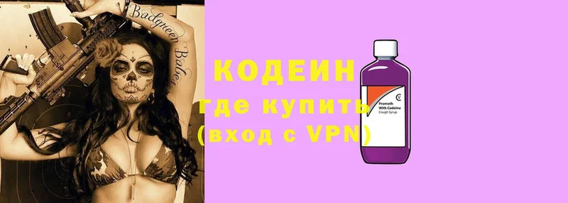 Кодеин Purple Drank  Щёкино 